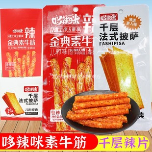 哆辣咪千层法式披萨素牛筋香辣味麻辣条面筋牛板筋即食休闲零食品