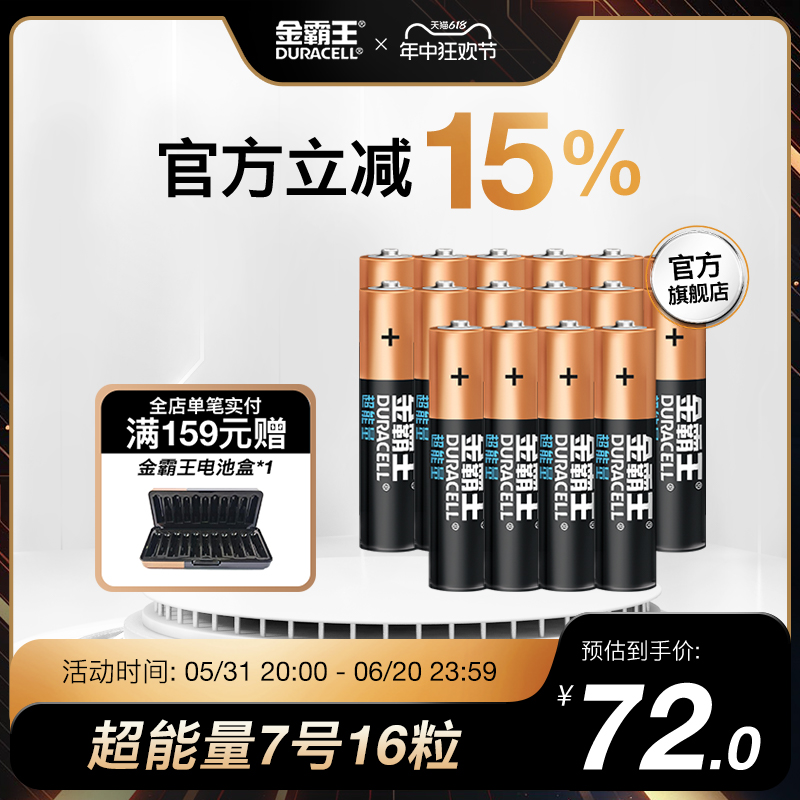 金霸王7号5号超能量电池智能门锁电子锁指纹锁专用五号七号碱性干电池耐用持久儿童玩具拍立得适用官方正品