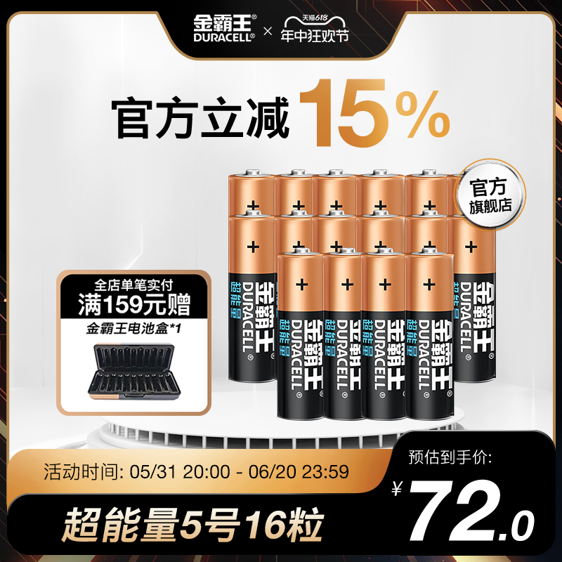 金霸王5号7号超能量电池五号七号碱性干电池智能门锁电子锁指纹锁专用耐用持久儿童玩具拍立得适用官方正品