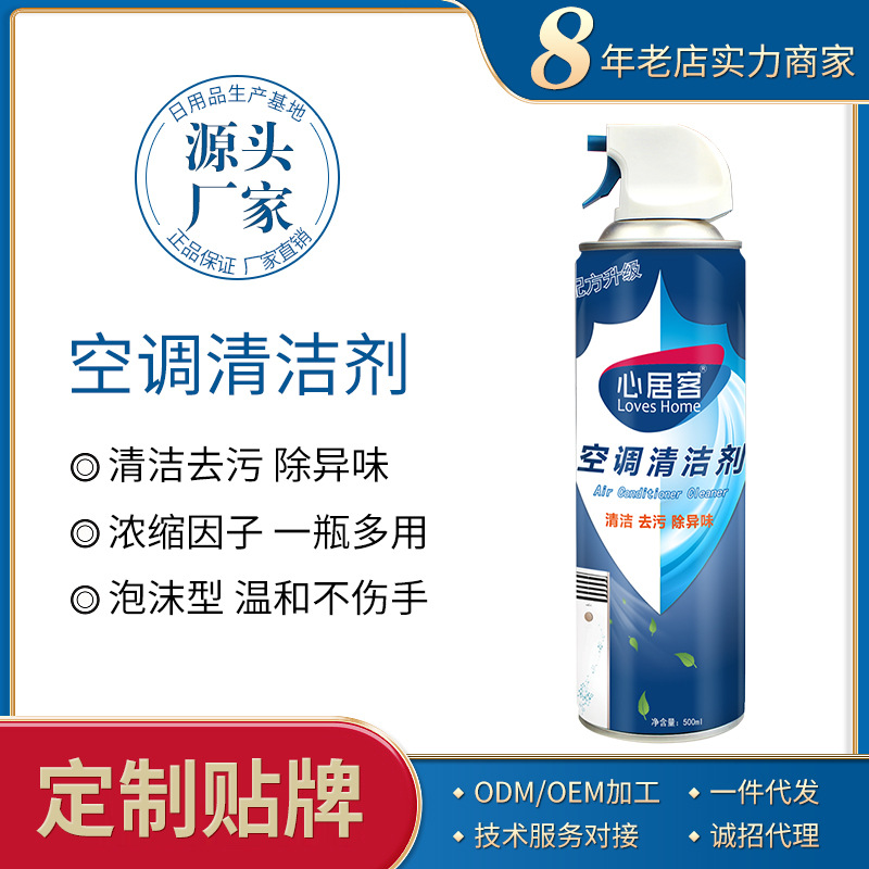 心居客空调清洗剂家用车载挂壁式外机免拆洗除味泡沫型空调清洁剂