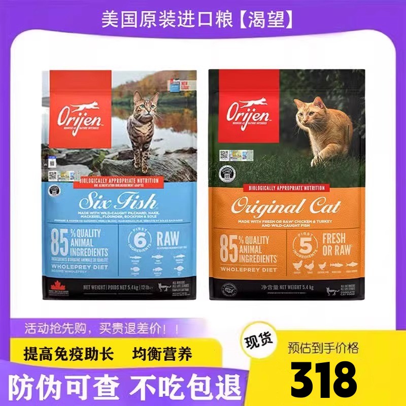 Orijen原始猎食渴望加拿大全猫主粮六种鱼天然无谷营养鸡肉5.4kg