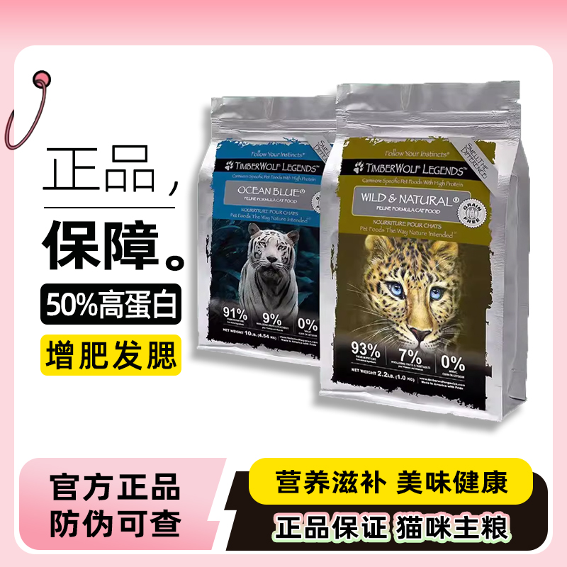 TimberWolf草本魔力无谷高蛋白成猫粮幼猫粮鸡肉鱼肉进口全猫粮