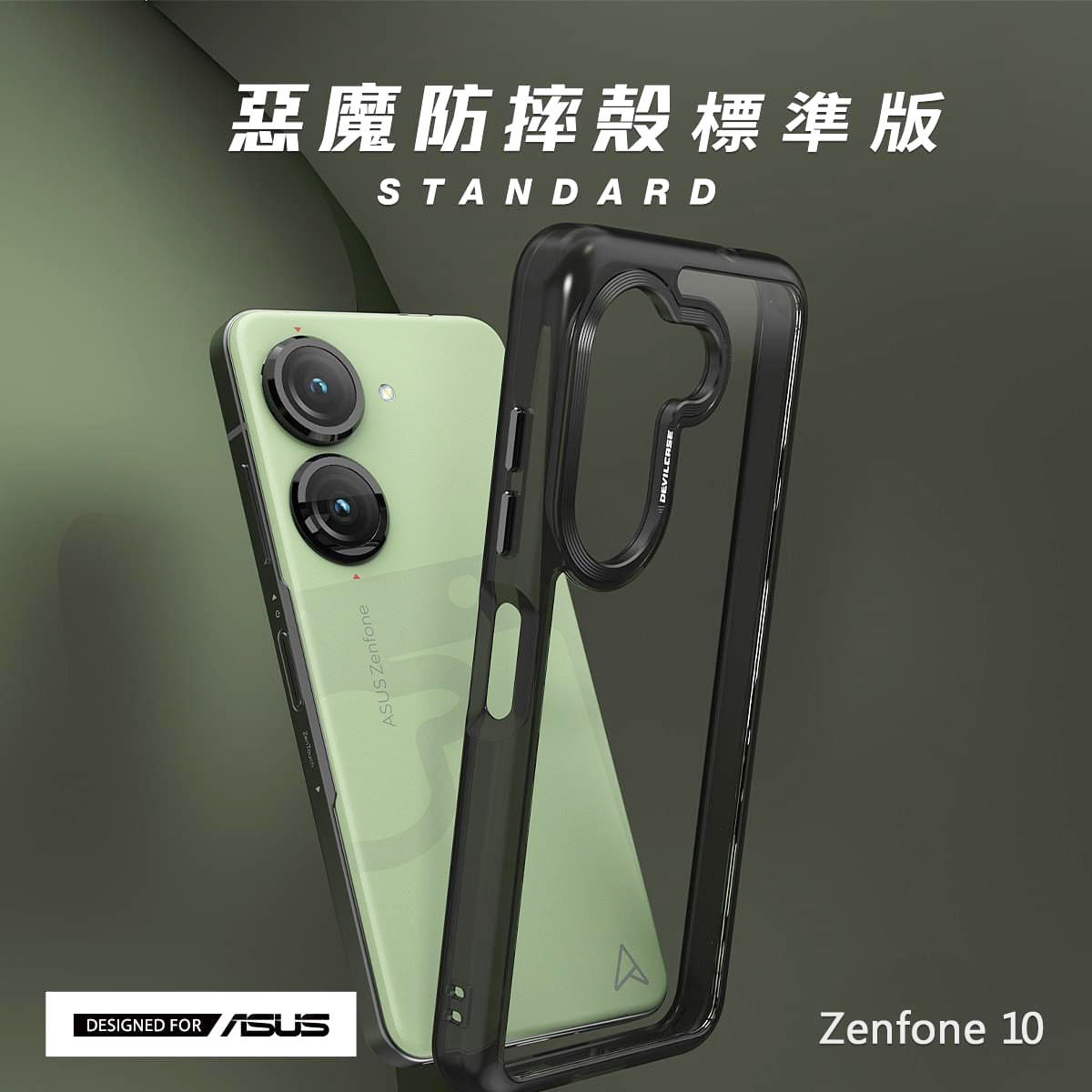 台湾DEVILCASE恶魔防摔壳适用于华硕Zenfone10全包防摔透明硅胶手机保护壳ZF10恶魔盾ASUS官方认证手机保护套