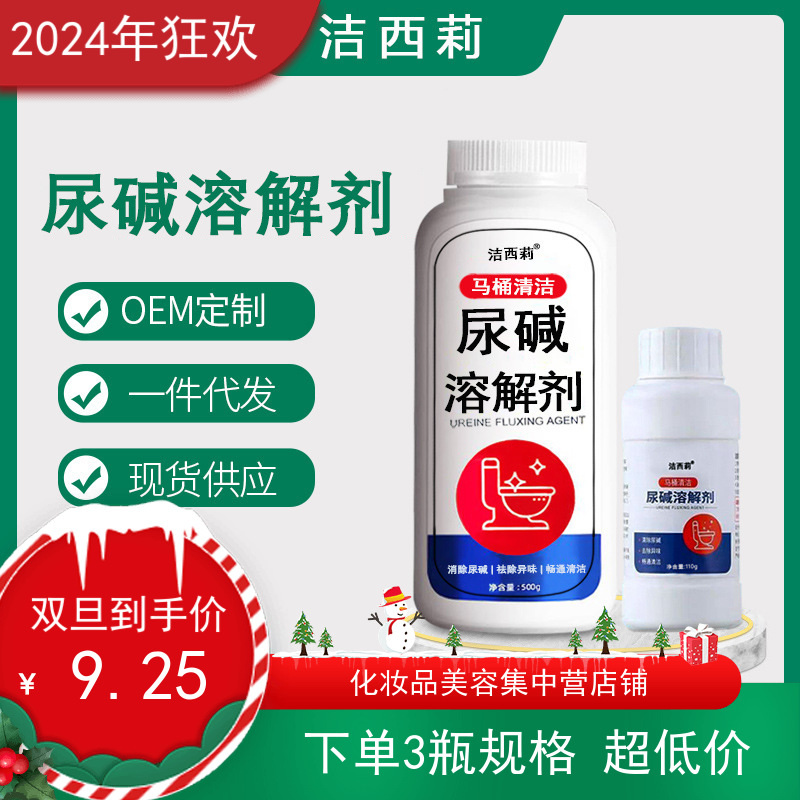 3瓶1500g洁西莉尿碱溶解剂洁厕剂厕所除垢剂卫生间尿垢马桶清洁