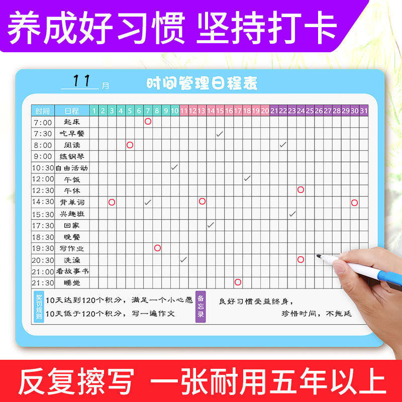 每日时间管理日程表儿童打卡计划表自律表墙贴开学学习规划作息表
