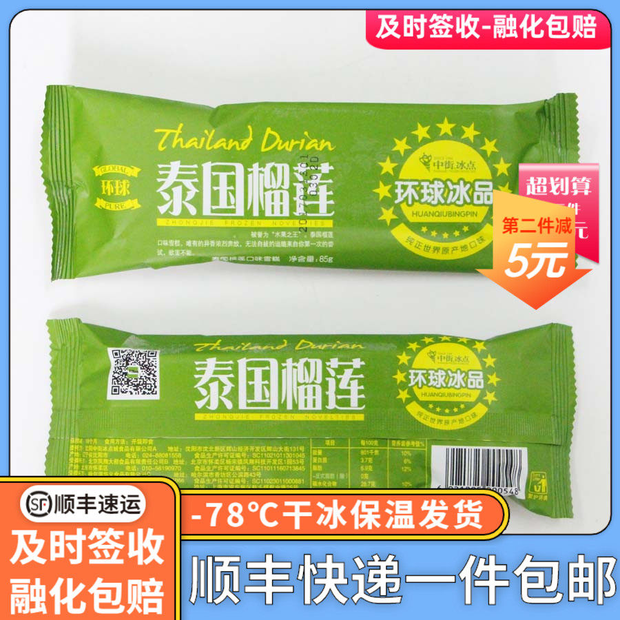 中街糯米香草冷饮滚雪球雪糕雪糍冰激凌顺丰冰淇淋 原价45元 现价43.