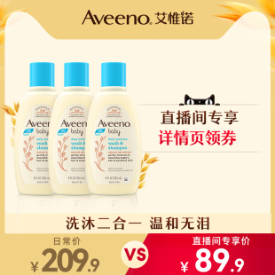 【自播专享】Aveeno艾维诺婴儿洗发沐浴露236ml*3