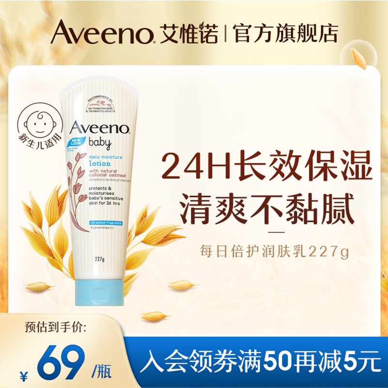 Aveeno艾惟诺/艾维诺儿童面霜