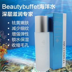 正品泰国 Beauty Buffet 海洋深层修复保湿补水爽肤水滋润锁水