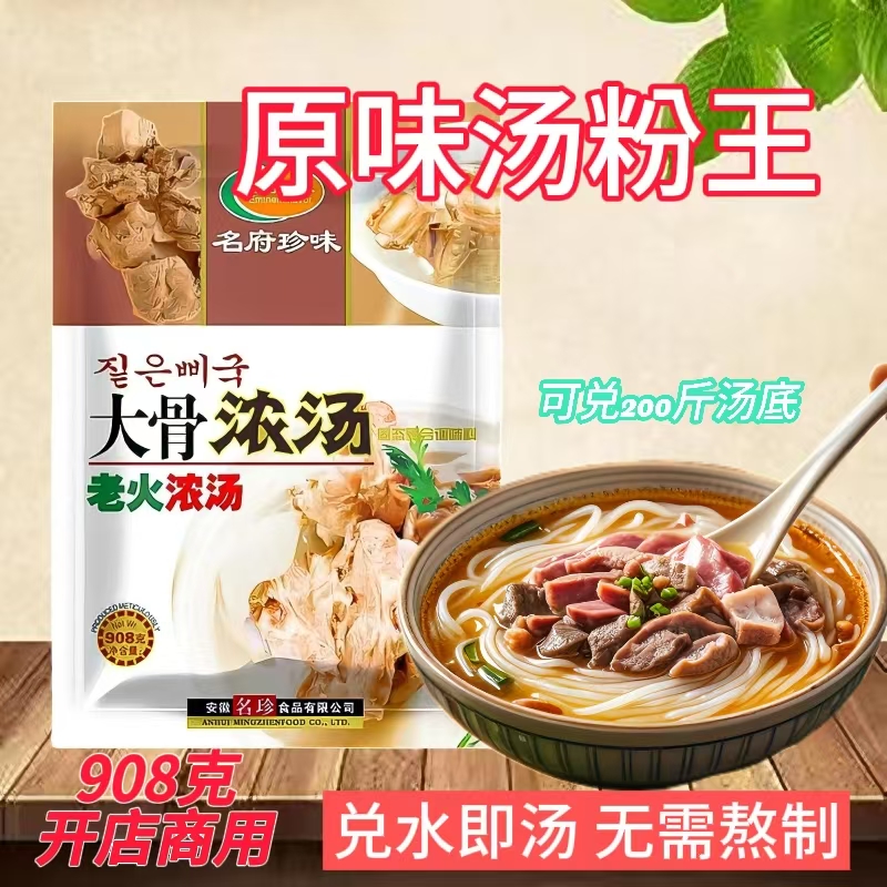 潮汕原味汤粉王汤料大骨浓汤关东煮汤粉调料浓缩猪骨高汤粉商用