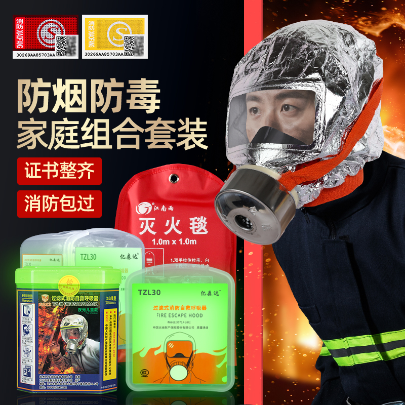 防火面罩防烟火灾逃生面具隔温防火服消防家用防毒防火衣斗篷防火