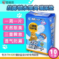 包邮爱丽思TIO-530猫厕专用除臭吸味洁垫宠物猫尿片布TIH-10M