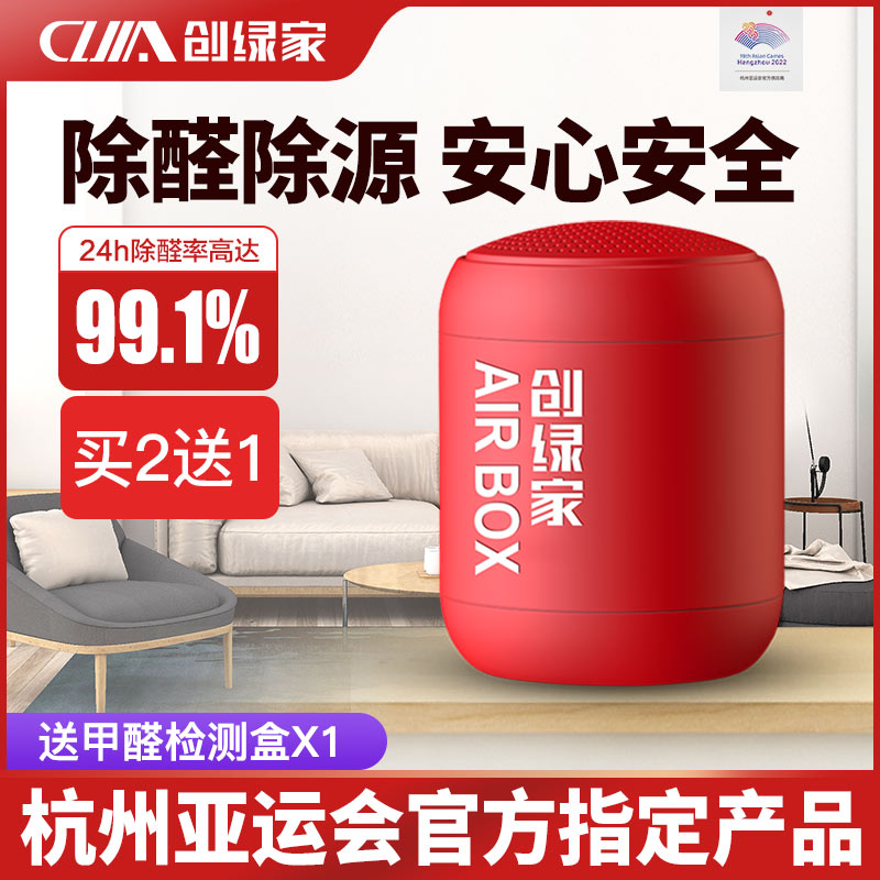 创绿家AIRBOX去甲醛清除剂强力型新房装修气光触媒净味神器1个装