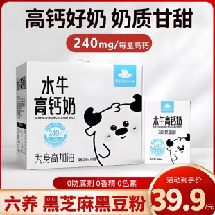 爱泡澡的水牛高钙奶200ml*10盒整箱学生奶补钙营养儿童早餐奶旗舰