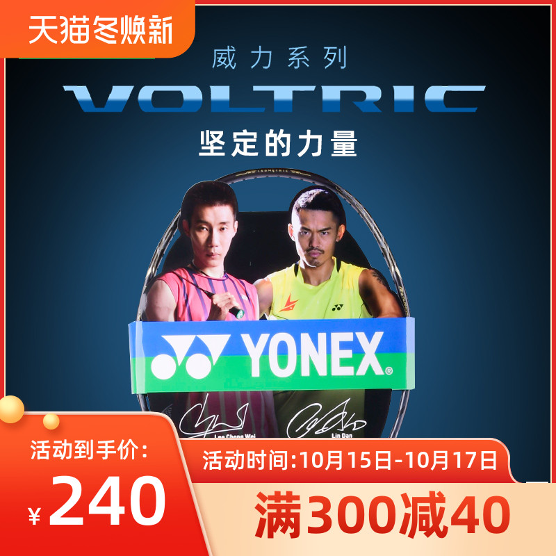 官网yonex尤尼克斯羽毛球拍林丹vt系列vtzf2超轻全碳素进攻单拍 10元