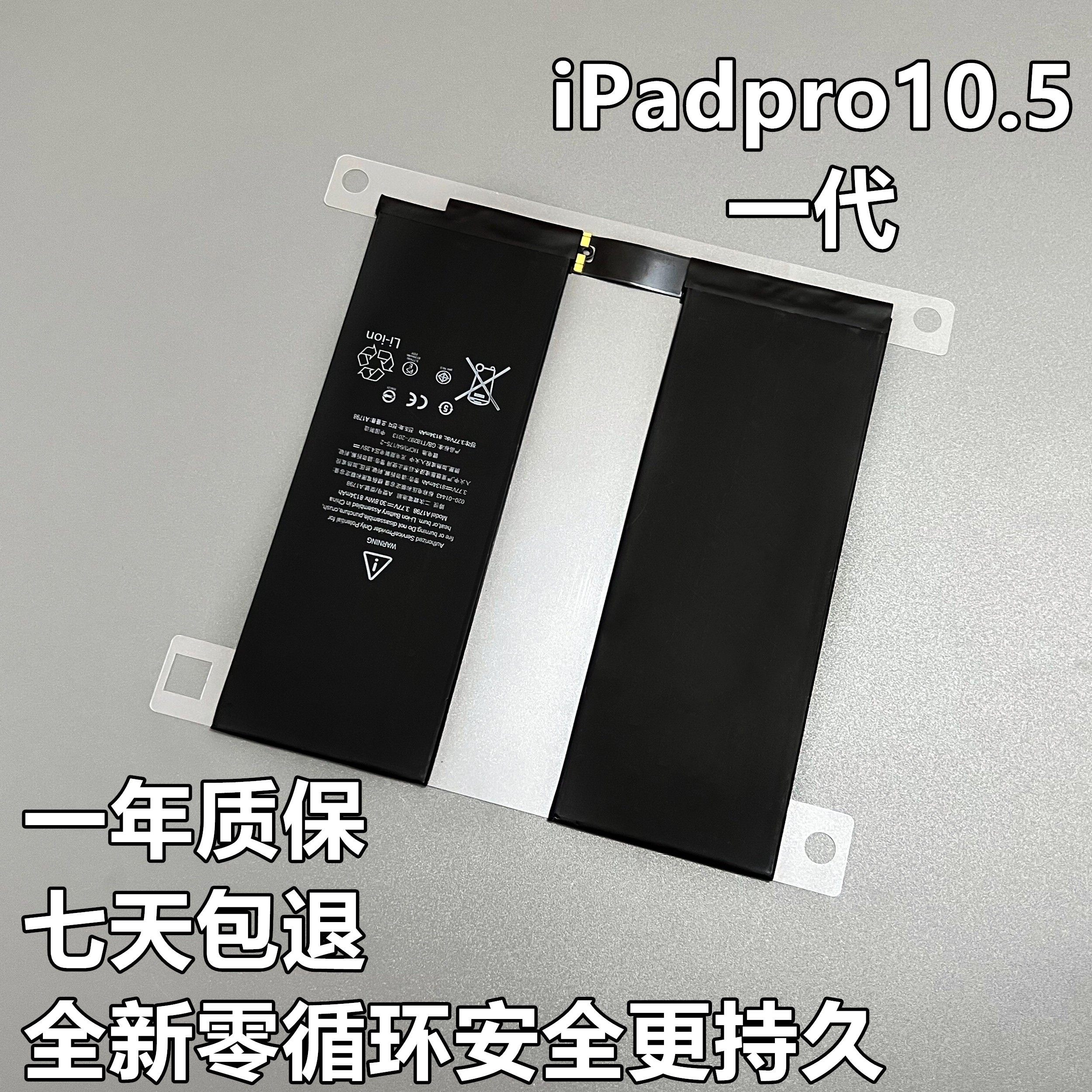 ipadpro电池