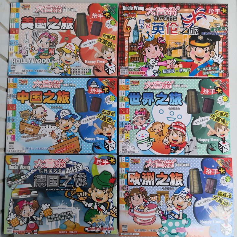 大富翁正版欧洲之旅