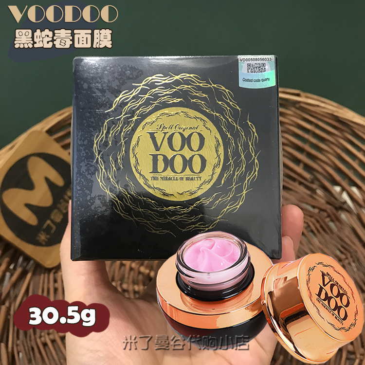 泰国voodoo蛇毒面膜黑蛇毒免洗涂抹睡眠面膜补水祛痘印控油收毛孔