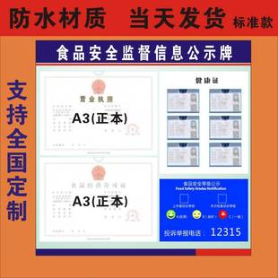 餐饮食品监督信息公示栏牌卫生健康安全管理制度责任人承诺书酒店