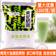 哈密瓜奶茶速溶奶茶粉麦伦袋装奶茶 珍珠奶茶冷饮店原料 多省包邮