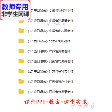 部编人教版语文八下《壶口瀑布》公开课课件PPT教案视频教师用