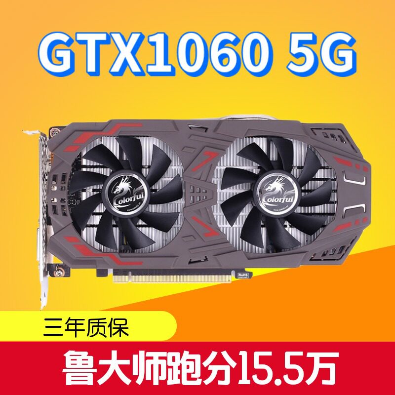 七彩虹微星影驰1060 5g电竞游戏电脑独立显卡gtx1060 5g台式1065