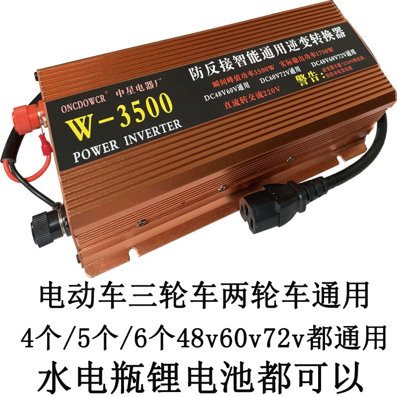 停电摆摊电动车三轮车48v60v72v通用逆变器84v96v电池转家用220v