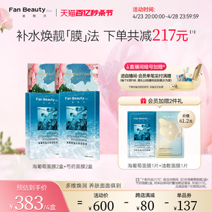 FanBeauty Diary范冰冰同款面膜4盒海葡萄芍药补水保湿官方正品