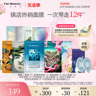 【全套体验礼】FanBeauty Diary范冰冰同款舒润护肤全套体验礼