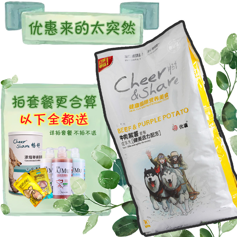 畅享牛肉紫薯成犬狗粮10kg金毛萨摩 贵宾拉布拉多比熊犬通用狗粮