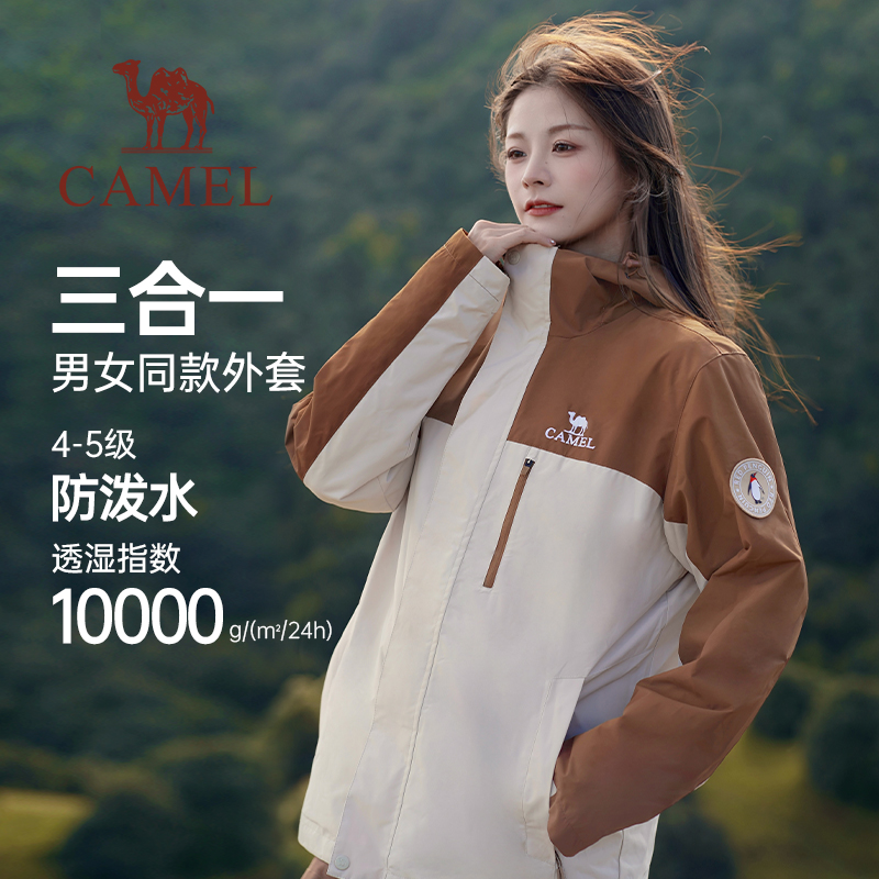 骆驼女装2024春季新款登山服三合