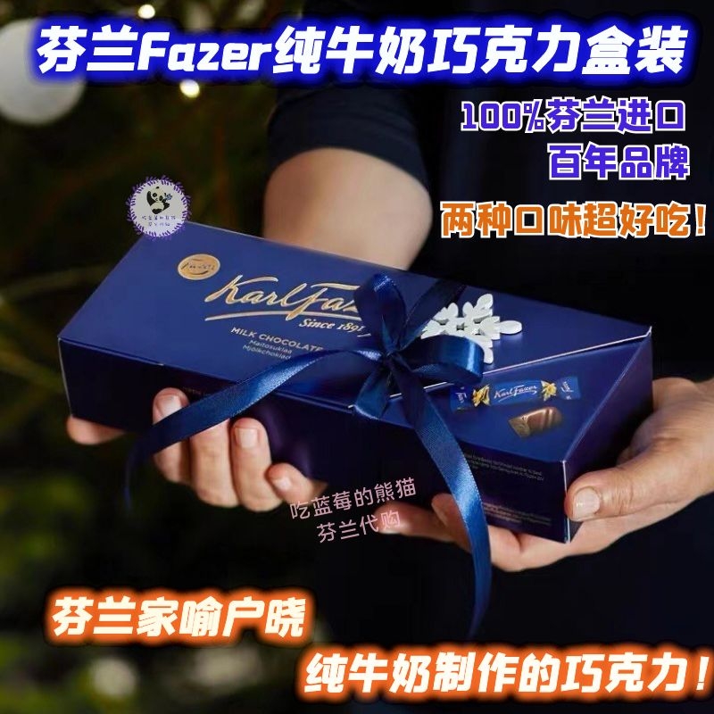 现包邮 芬兰Fazer纯鲜牛奶巧克力 Geisha榛子夹心 蓝盒伴手礼在类目 零食/坚果/特产, 巧克力, 牛奶巧克力中 - 来自Buy2taobao.com提供专业的淘宝代购服务