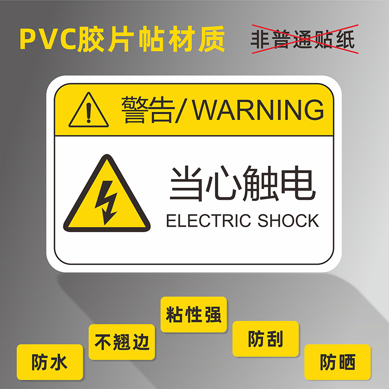 标签机器标识不干胶定制机械设备安全标识警告贴标志提示标示牌订做