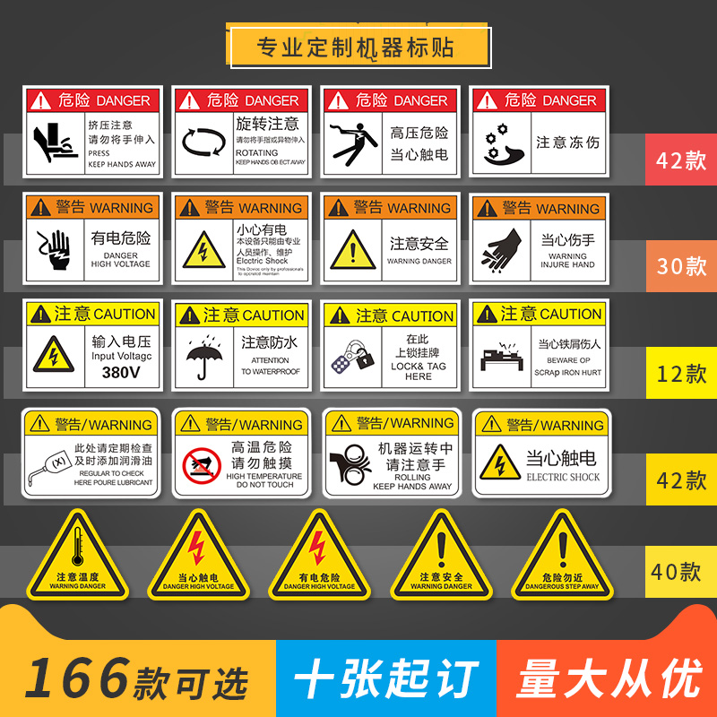 设备标识机器标识标签警示定制订做注意安全有电危险高压危险当心触电碰头警示贴请勿触摸标志机械PVC提示牌