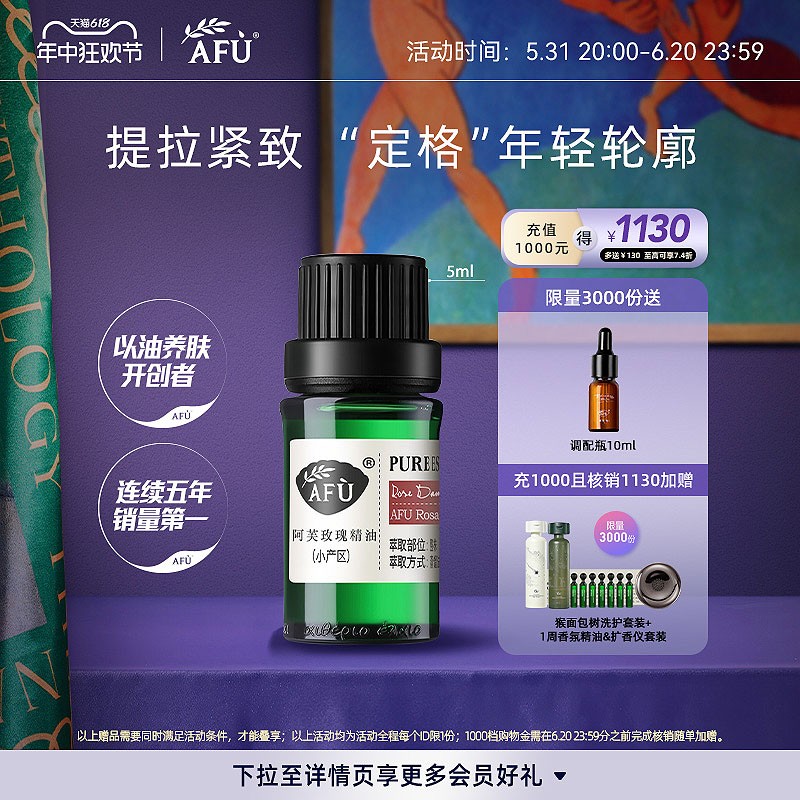 阿芙玫瑰精油(小产区)5ml 保加