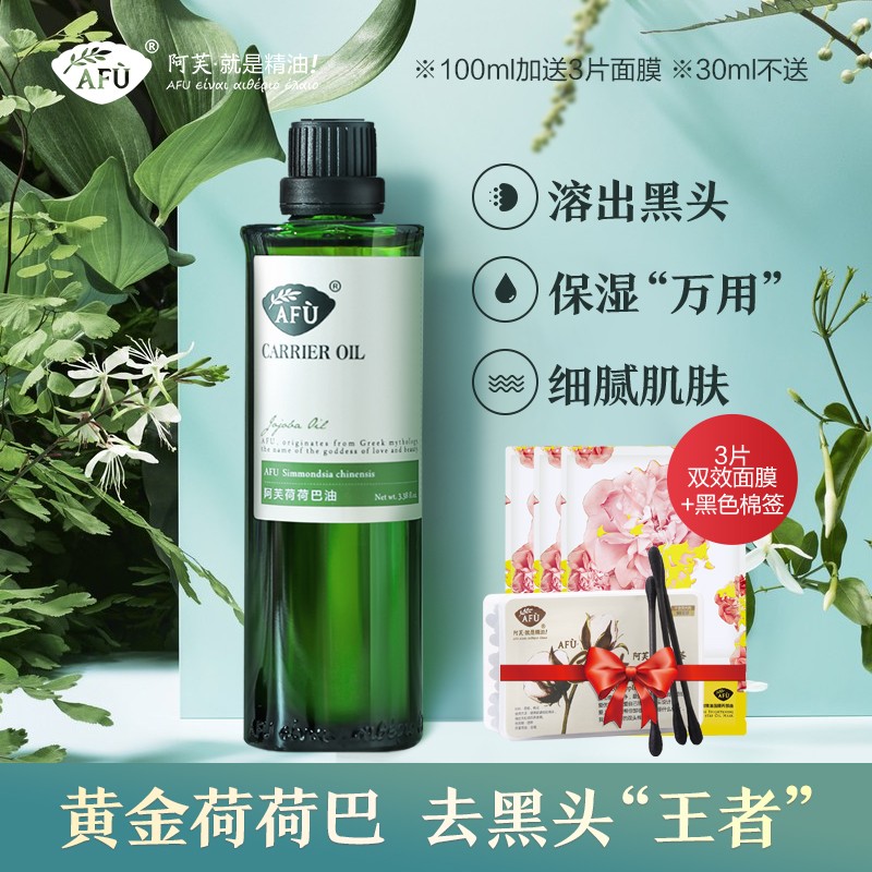 阿芙荷荷巴油/霍霍巴油去黑头jojoba精油基础油护肤脸部面部按摩