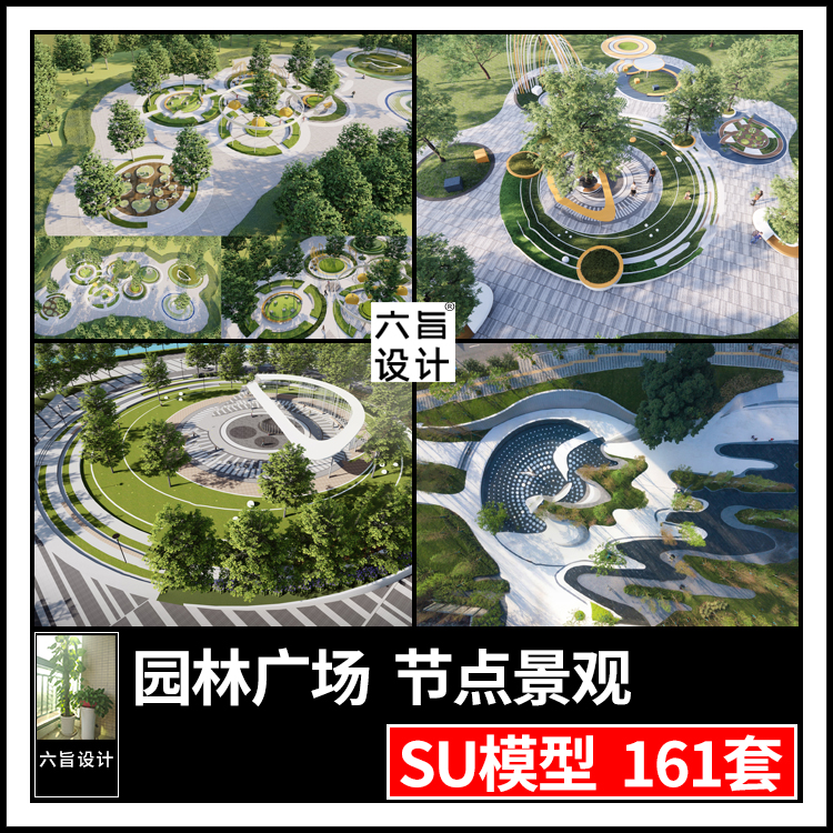 草图大师城市口袋公园街头绿地社区圆形广场园林节点景观SU模型库