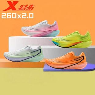 特步260x2.0马拉松碳板跑鞋竞速训练学生体考回弹耐磨跑步鞋缓震