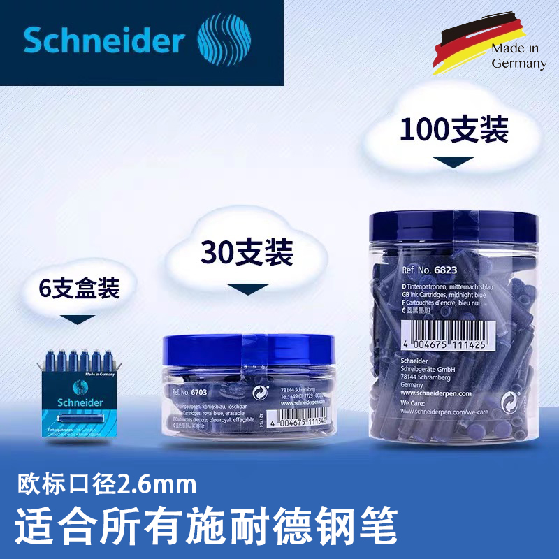 德国进口Schneider施耐德墨水墨胆钢笔墨囊2.6mm口径蓝黑墨蓝非碳素墨胆欧标通用可擦蓝色100支瓶装墨囊 纯蓝