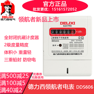 德力西新款领航者系列 DDS606 单相电子式电度表220V出租屋家用表