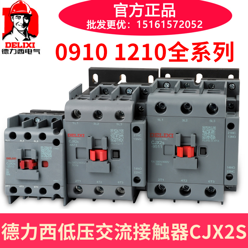 德力西低压交流接触器CJX2s-0910 1210 1810 2510 3210 4011 6511