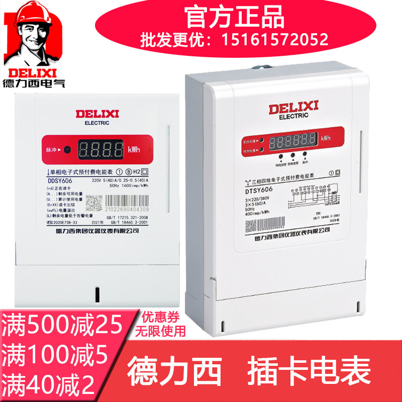 德力西家用出租房电子智能220v380v单相三相四线电能表电表 原价69元
