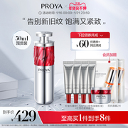 Proya Ruby Essence 2.0 Anti-wrinkle Anti-aging Lifting Firming A Alcohol Retinol Serum Dilutes Fine Lines