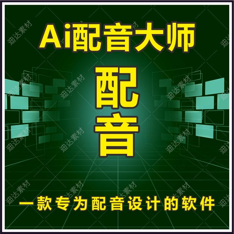 AI配音大师全自动剪辑批量视频图片音乐合并配音字幕解说原创软件