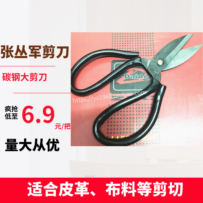 张从军工业厨房家用皮革剪刀 民用裁缝缝纫大头剪裁剪刀 油锯刀剪|ruв категории начало ежедневно, бытовой аппаратные средства, ножницы/парикмахерские ножницы/садовые ножницы, бытовой ножницы - от Buy2taobao.com для оказания профессиональной услуги покупки агента Taobao