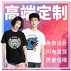 純棉定制定做班服廣告衫文化衫DIY個性T恤工作服短袖來圖印制LOGO 純棉定制定做班服廣告衫文化衫DIY個性T恤工作服短袖來圖印制LOGO