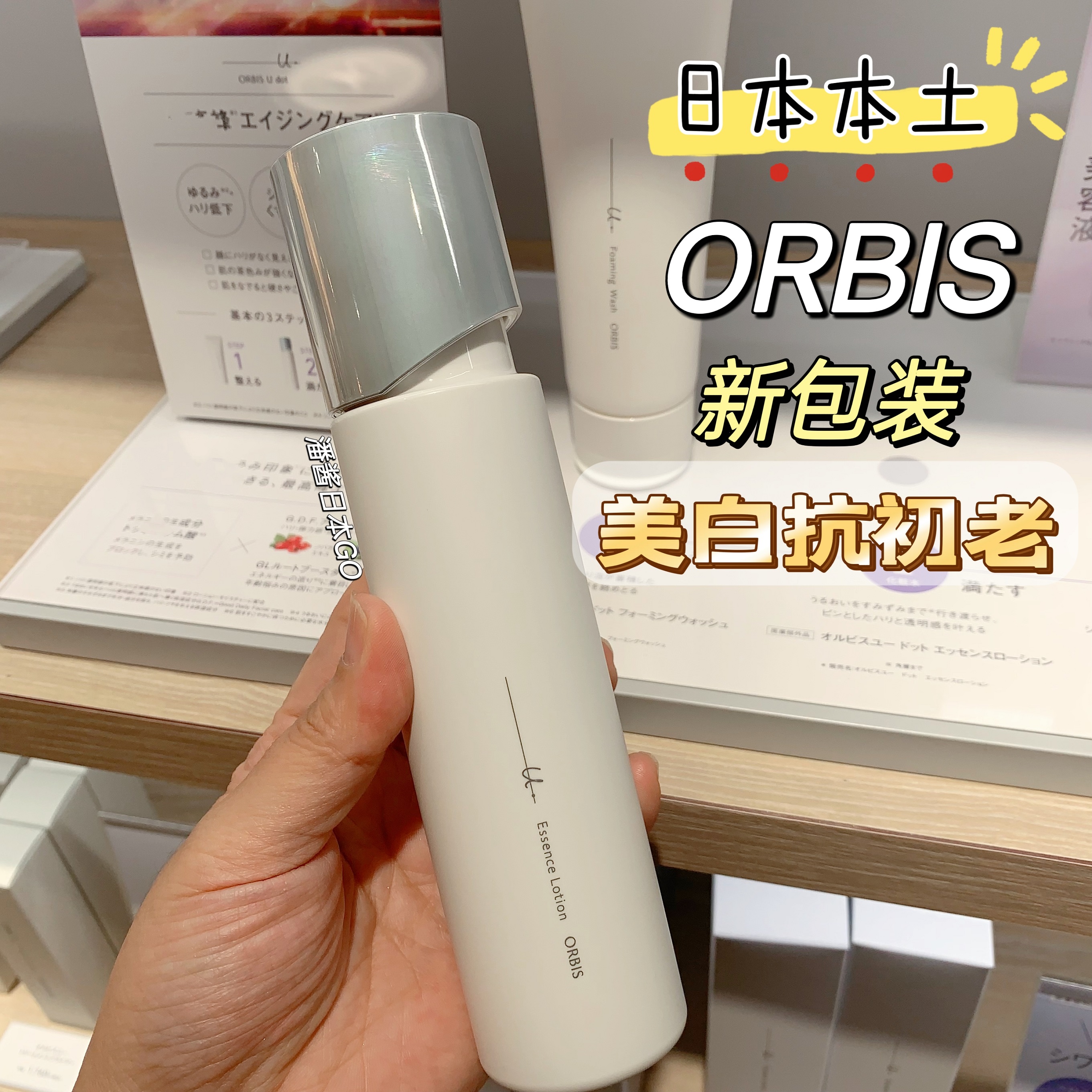 日本本土ORBIS/奥蜜思芯悠肌活抗老紧致保湿提亮面霜洗面奶精华水