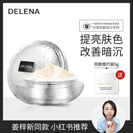 DELENA蝶莲娜贵妇膏姜梓新明星同款素颜霜小红书推荐正品神仙膏