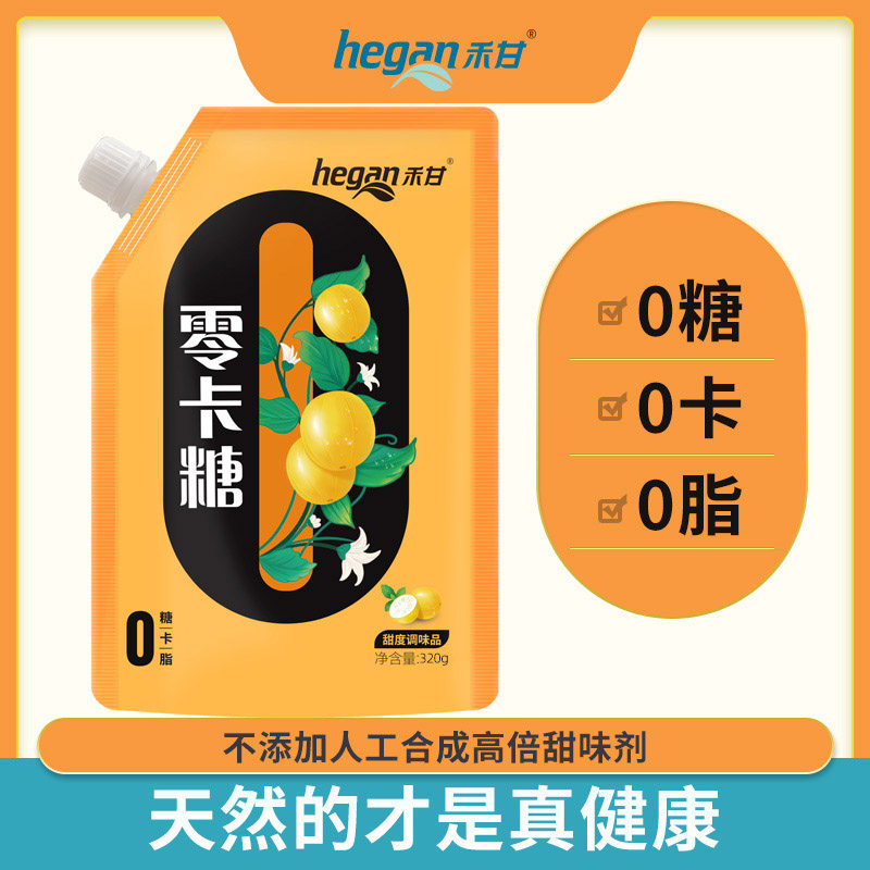 无糖食品禾甘零卡糖0卡赤藓糖醇代白砂糖木糖醇甜菊糖甜味剂320g