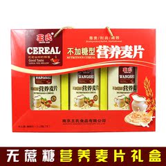 无糖食品王氏不加糖营养麦片礼盒礼包800g老年糖尿病人冲调饮品